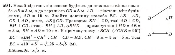 Завдання № 591 - § 13. Теорема Піфагора - ГДЗ Геометрія 8 клас Г.П. Бевз, В.Г. Бевз, Н.Г. Владімірова 2008