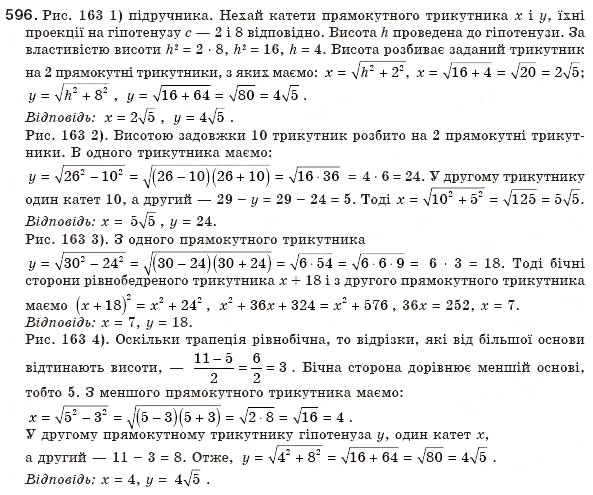 Завдання № 596 - § 13. Теорема Піфагора - ГДЗ Геометрія 8 клас Г.П. Бевз, В.Г. Бевз, Н.Г. Владімірова 2008