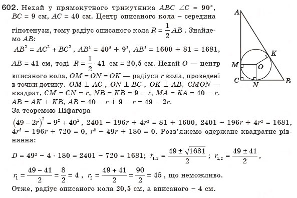 Завдання № 602 - § 13. Теорема Піфагора - ГДЗ Геометрія 8 клас Г.П. Бевз, В.Г. Бевз, Н.Г. Владімірова 2008
