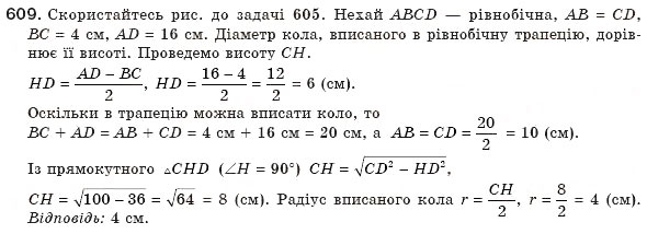 Завдання № 609 - § 13. Теорема Піфагора - ГДЗ Геометрія 8 клас Г.П. Бевз, В.Г. Бевз, Н.Г. Владімірова 2008