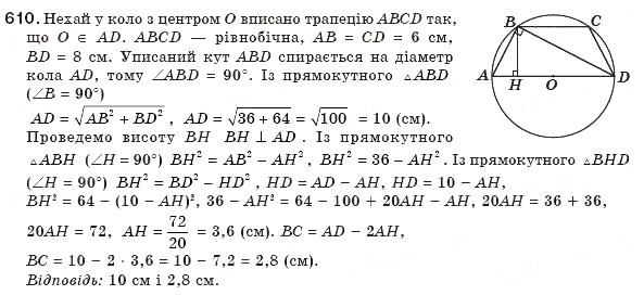 Завдання № 610 - § 13. Теорема Піфагора - ГДЗ Геометрія 8 клас Г.П. Бевз, В.Г. Бевз, Н.Г. Владімірова 2008