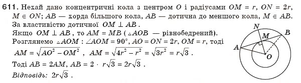 Завдання № 611 - § 13. Теорема Піфагора - ГДЗ Геометрія 8 клас Г.П. Бевз, В.Г. Бевз, Н.Г. Владімірова 2008