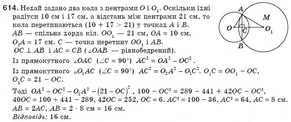 Завдання № 614 - § 13. Теорема Піфагора - ГДЗ Геометрія 8 клас Г.П. Бевз, В.Г. Бевз, Н.Г. Владімірова 2008