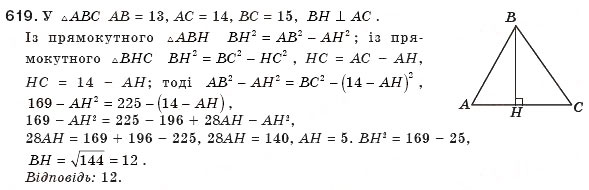 Завдання № 619 - § 13. Теорема Піфагора - ГДЗ Геометрія 8 клас Г.П. Бевз, В.Г. Бевз, Н.Г. Владімірова 2008