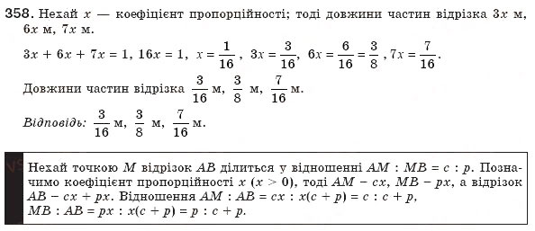 Завдання № 358 - § 8. Пропорційні відрізки - ГДЗ Геометрія 8 клас Г.П. Бевз, В.Г. Бевз, Н.Г. Владімірова 2008