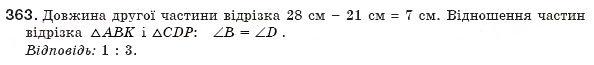 Завдання № 363 - § 8. Пропорційні відрізки - ГДЗ Геометрія 8 клас Г.П. Бевз, В.Г. Бевз, Н.Г. Владімірова 2008