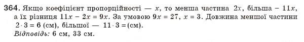 Завдання № 364 - § 8. Пропорційні відрізки - ГДЗ Геометрія 8 клас Г.П. Бевз, В.Г. Бевз, Н.Г. Владімірова 2008