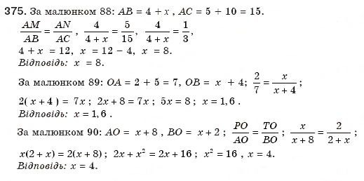 Завдання № 375 - § 8. Пропорційні відрізки - ГДЗ Геометрія 8 клас Г.П. Бевз, В.Г. Бевз, Н.Г. Владімірова 2008