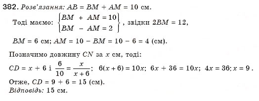 Завдання № 382 - § 8. Пропорційні відрізки - ГДЗ Геометрія 8 клас Г.П. Бевз, В.Г. Бевз, Н.Г. Владімірова 2008