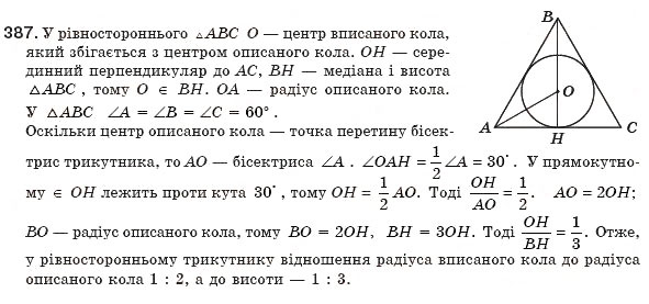 Завдання № 387 - § 8. Пропорційні відрізки - ГДЗ Геометрія 8 клас Г.П. Бевз, В.Г. Бевз, Н.Г. Владімірова 2008