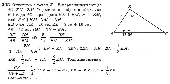 Завдання № 388 - § 8. Пропорційні відрізки - ГДЗ Геометрія 8 клас Г.П. Бевз, В.Г. Бевз, Н.Г. Владімірова 2008