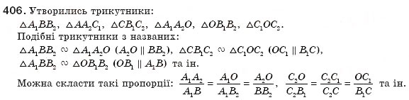 Завдання № 406 - § 9. Подібність фігур - ГДЗ Геометрія 8 клас Г.П. Бевз, В.Г. Бевз, Н.Г. Владімірова 2008