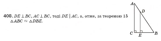 Завдання № 408 - § 9. Подібність фігур - ГДЗ Геометрія 8 клас Г.П. Бевз, В.Г. Бевз, Н.Г. Владімірова 2008