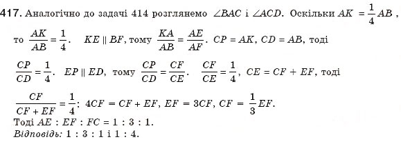 Завдання № 417 - § 9. Подібність фігур - ГДЗ Геометрія 8 клас Г.П. Бевз, В.Г. Бевз, Н.Г. Владімірова 2008
