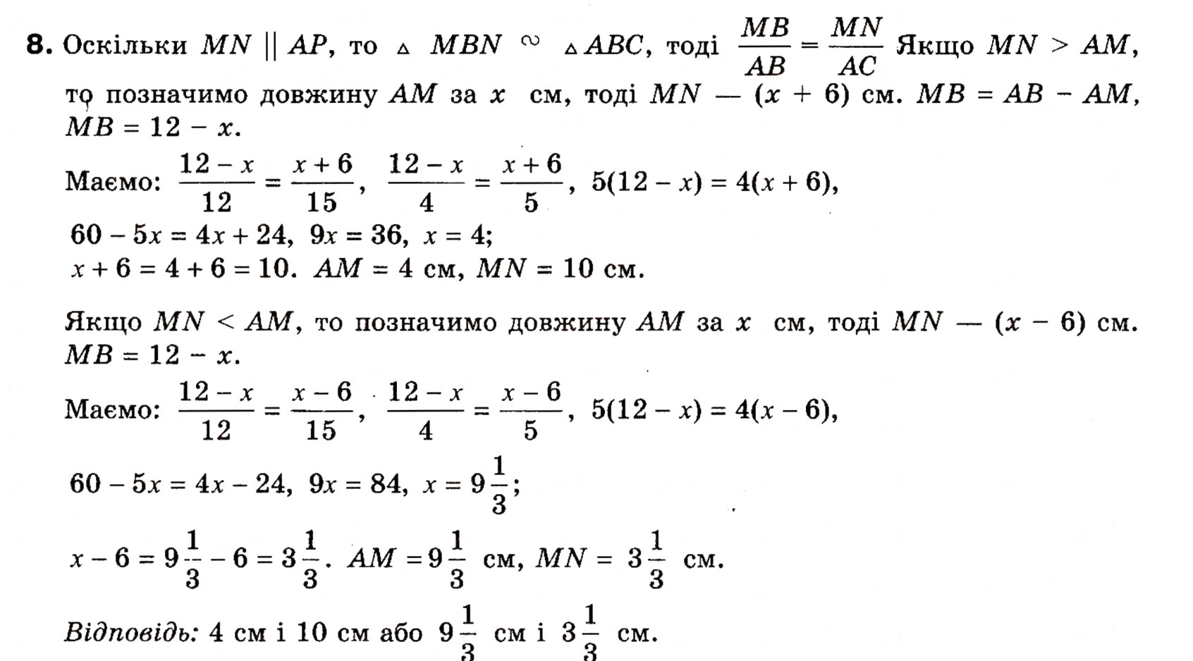 Завдання № 8 - Типові задачі для контрольної роботи 3 - ГДЗ Геометрія 8 клас Г.П. Бевз, В.Г. Бевз, Н.Г. Владімірова 2008