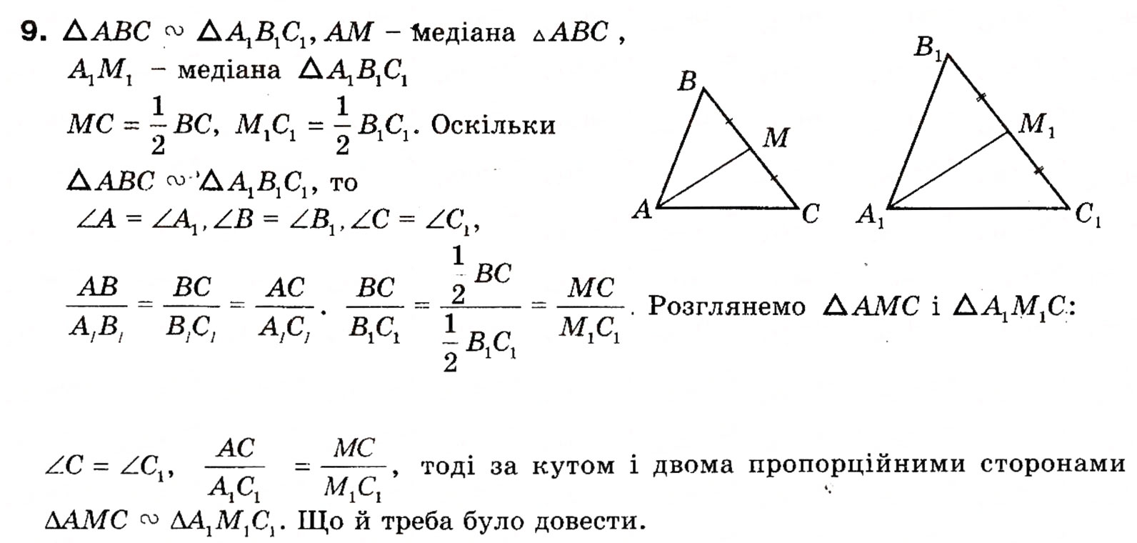 Завдання № 9 - Типові задачі для контрольної роботи 3 - ГДЗ Геометрія 8 клас Г.П. Бевз, В.Г. Бевз, Н.Г. Владімірова 2008