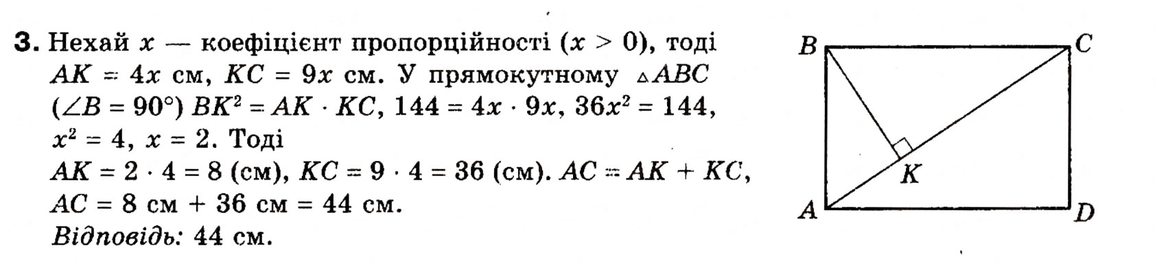 Завдання № 3 - Типові задачі для контрольної роботи 4 - ГДЗ Геометрія 8 клас Г.П. Бевз, В.Г. Бевз, Н.Г. Владімірова 2008