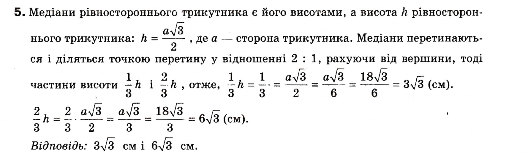 Завдання № 5 - Типові задачі для контрольної роботи 4 - ГДЗ Геометрія 8 клас Г.П. Бевз, В.Г. Бевз, Н.Г. Владімірова 2008