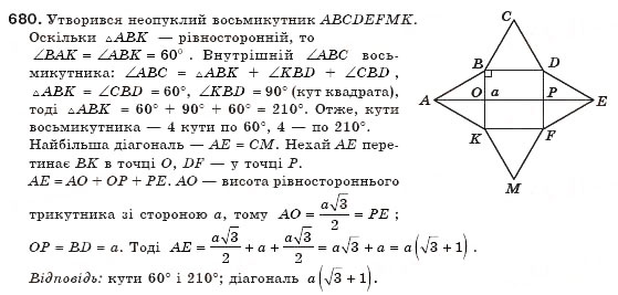 Завдання № 680 - § 15. Многокутники - ГДЗ Геометрія 8 клас Г.П. Бевз, В.Г. Бевз, Н.Г. Владімірова 2008