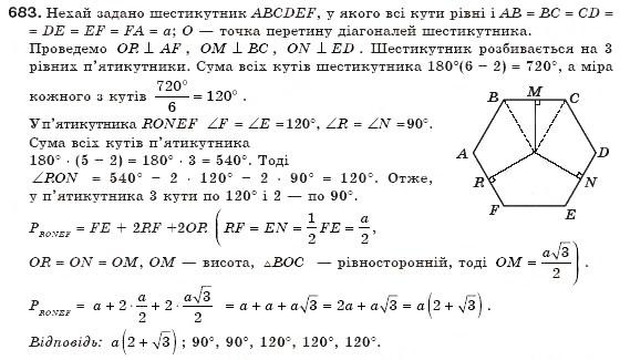 Завдання № 683 - § 15. Многокутники - ГДЗ Геометрія 8 клас Г.П. Бевз, В.Г. Бевз, Н.Г. Владімірова 2008