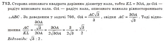 Завдання № 713 - § 16. Вписані й описані многокутники - ГДЗ Геометрія 8 клас Г.П. Бевз, В.Г. Бевз, Н.Г. Владімірова 2008