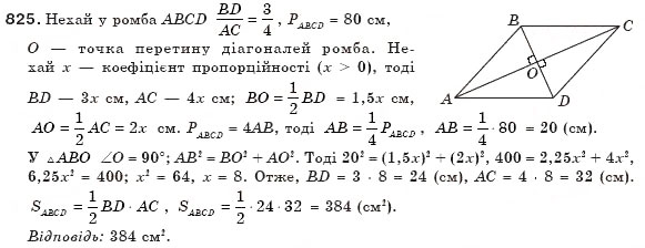 Завдання № 825 - § 18. Площі паралелограма і трапеції - ГДЗ Геометрія 8 клас Г.П. Бевз, В.Г. Бевз, Н.Г. Владімірова 2008