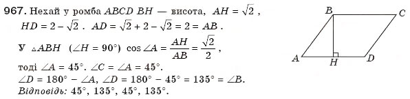 Завдання № 967 - § 21. Властивості тригонометричних функцій гострого кута - ГДЗ Геометрія 8 клас Г.П. Бевз, В.Г. Бевз, Н.Г. Владімірова 2008
