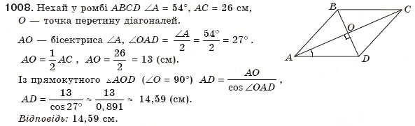 Завдання № 1008 - § 22. Розв'язування прямокутних трикутників - ГДЗ Геометрія 8 клас Г.П. Бевз, В.Г. Бевз, Н.Г. Владімірова 2008
