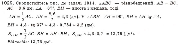 Завдання № 1029 - § 22. Розв'язування прямокутних трикутників - ГДЗ Геометрія 8 клас Г.П. Бевз, В.Г. Бевз, Н.Г. Владімірова 2008