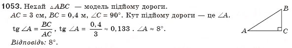Завдання № 1053 - § 23. Застосування тригонометричних функцій - ГДЗ Геометрія 8 клас Г.П. Бевз, В.Г. Бевз, Н.Г. Владімірова 2008