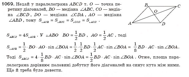 Завдання № 1069 - § 23. Застосування тригонометричних функцій - ГДЗ Геометрія 8 клас Г.П. Бевз, В.Г. Бевз, Н.Г. Владімірова 2008