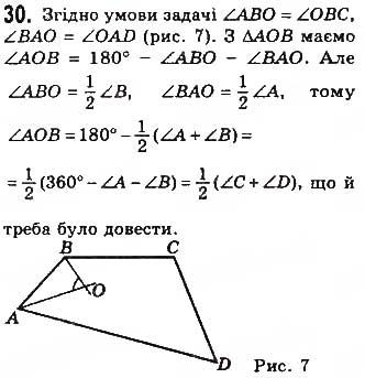 Завдання № 30 - § 1. Загальні властивості чотирикутників - ГДЗ Геометрія 8 клас Г.П. Бевз, В.Г. Бевз, Н.Г. Владімірова 2016