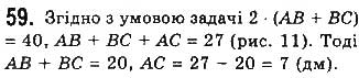 Завдання № 59 - § 2. Паралелограми - ГДЗ Геометрія 8 клас Г.П. Бевз, В.Г. Бевз, Н.Г. Владімірова 2016
