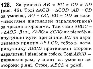 Завдання № 128 - § 3. Прямокутник, ромб і квадрат - ГДЗ Геометрія 8 клас Г.П. Бевз, В.Г. Бевз, Н.Г. Владімірова 2016