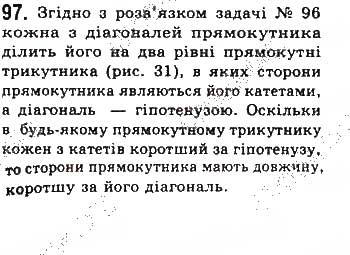 Завдання № 97 - § 3. Прямокутник, ромб і квадрат - ГДЗ Геометрія 8 клас Г.П. Бевз, В.Г. Бевз, Н.Г. Владімірова 2016
