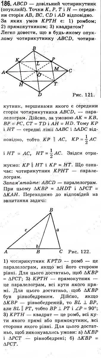 Завдання № 186 - § 4. Застосування властивостей паралелограма - ГДЗ Геометрія 8 клас Г.П. Бевз, В.Г. Бевз, Н.Г. Владімірова 2016
