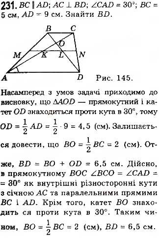 Завдання № 231 - § 5. Трапеція - ГДЗ Геометрія 8 клас Г.П. Бевз, В.Г. Бевз, Н.Г. Владімірова 2016