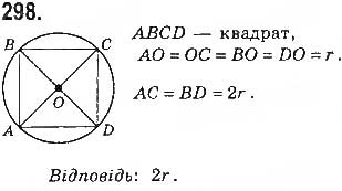 Завдання № 298 - § 7. Вписані й описані чотирикутники - ГДЗ Геометрія 8 клас Г.П. Бевз, В.Г. Бевз, Н.Г. Владімірова 2016