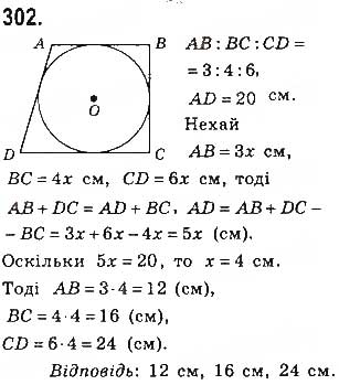 Завдання № 302 - § 7. Вписані й описані чотирикутники - ГДЗ Геометрія 8 клас Г.П. Бевз, В.Г. Бевз, Н.Г. Владімірова 2016