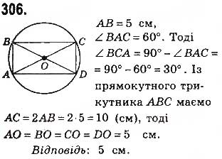 Завдання № 306 - § 7. Вписані й описані чотирикутники - ГДЗ Геометрія 8 клас Г.П. Бевз, В.Г. Бевз, Н.Г. Владімірова 2016