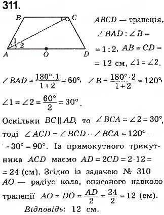 Завдання № 311 - § 7. Вписані й описані чотирикутники - ГДЗ Геометрія 8 клас Г.П. Бевз, В.Г. Бевз, Н.Г. Владімірова 2016