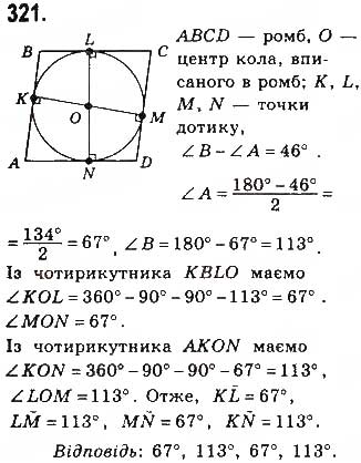 Завдання № 321 - § 7. Вписані й описані чотирикутники - ГДЗ Геометрія 8 клас Г.П. Бевз, В.Г. Бевз, Н.Г. Владімірова 2016