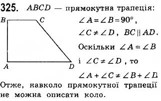 Завдання № 325 - § 7. Вписані й описані чотирикутники - ГДЗ Геометрія 8 клас Г.П. Бевз, В.Г. Бевз, Н.Г. Владімірова 2016