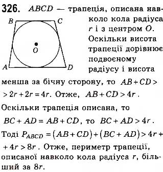 Завдання № 326 - § 7. Вписані й описані чотирикутники - ГДЗ Геометрія 8 клас Г.П. Бевз, В.Г. Бевз, Н.Г. Владімірова 2016