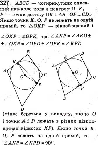 Завдання № 327 - § 7. Вписані й описані чотирикутники - ГДЗ Геометрія 8 клас Г.П. Бевз, В.Г. Бевз, Н.Г. Владімірова 2016