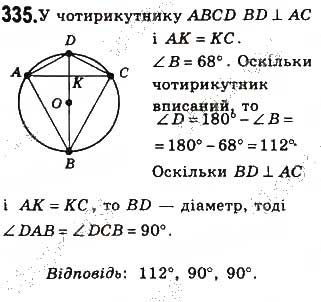 Завдання № 335 - § 7. Вписані й описані чотирикутники - ГДЗ Геометрія 8 клас Г.П. Бевз, В.Г. Бевз, Н.Г. Владімірова 2016