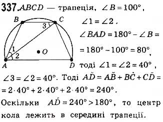 Завдання № 337 - § 7. Вписані й описані чотирикутники - ГДЗ Геометрія 8 клас Г.П. Бевз, В.Г. Бевз, Н.Г. Владімірова 2016