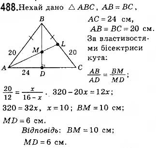 Завдання № 488 - § 11. Застосування подібності трикутників - ГДЗ Геометрія 8 клас Г.П. Бевз, В.Г. Бевз, Н.Г. Владімірова 2016