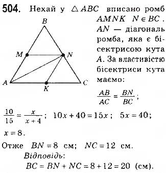 Завдання № 504 - § 11. Застосування подібності трикутників - ГДЗ Геометрія 8 клас Г.П. Бевз, В.Г. Бевз, Н.Г. Владімірова 2016