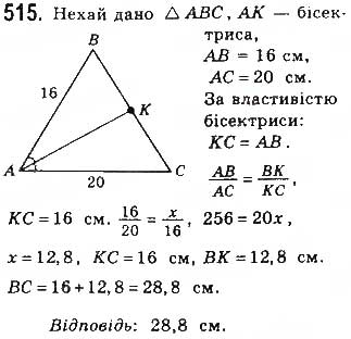 Завдання № 515 - § 11. Застосування подібності трикутників - ГДЗ Геометрія 8 клас Г.П. Бевз, В.Г. Бевз, Н.Г. Владімірова 2016